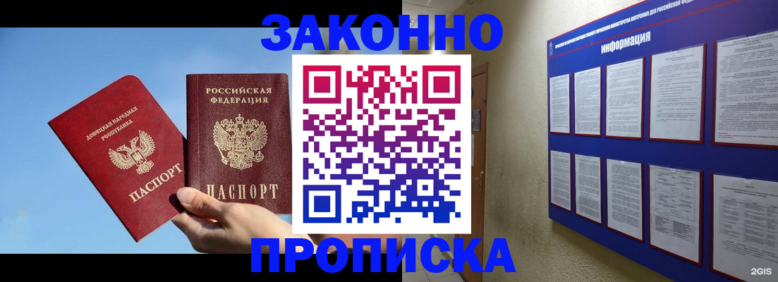 прописка гарантия в Называевске