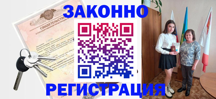 прописка в Называевске